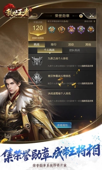 乱世王者手游