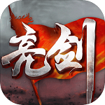 亮剑无限金条版