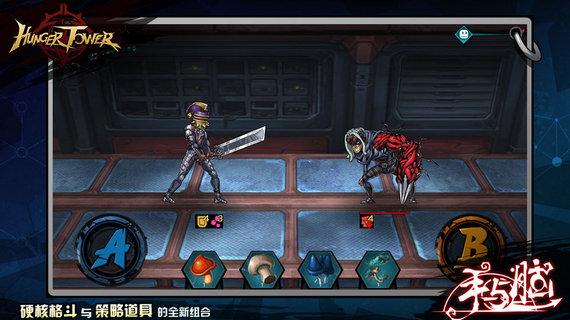 饥饿之塔破解版中文版