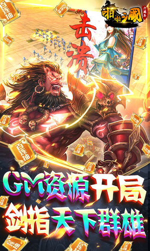 啪啪三国无限元宝版