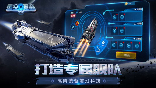 星空要塞
