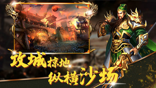 三国闪无限版最新版