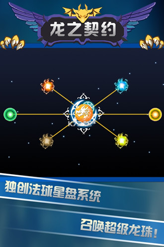 龙之契约安卓版