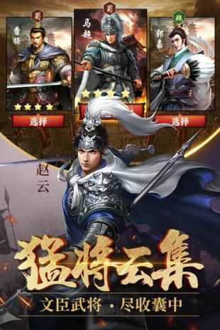 征战三国单机版手游最新版