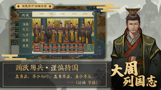 大周列国志手游