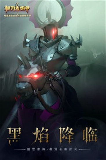 权力与纷争百度版