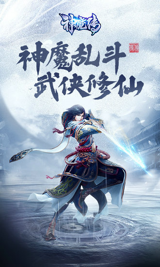 神魔传打金版