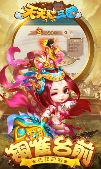 天天怼三国满V版
