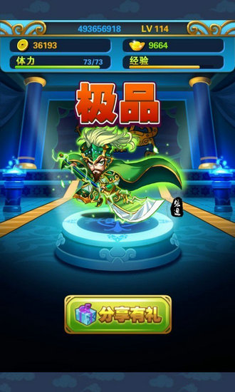 串烧三国典藏版