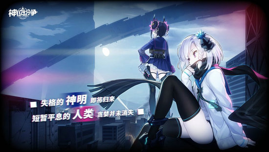 神位纷争无限金币钻石版