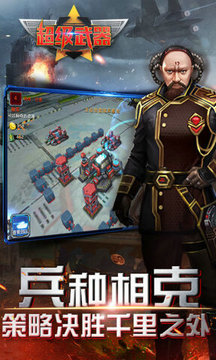 超级武器内购修改无限金币版