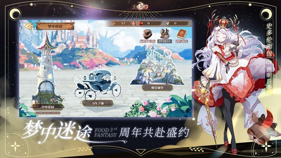 食之契约wiki最新版