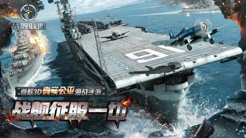 战舰联盟无限钻石版