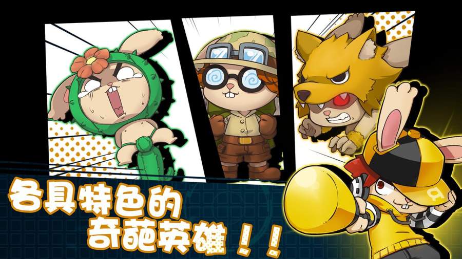 渣兔三秒钟无敌版