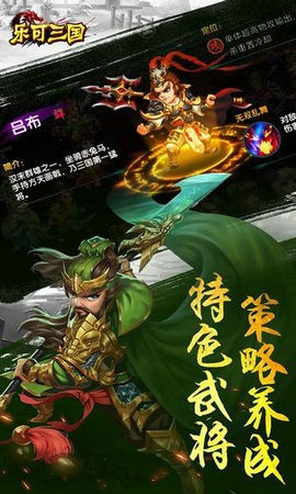 乐可三国官网版