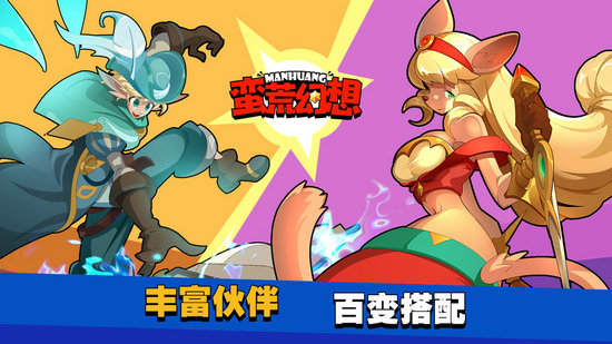 蛮荒幻想手游
