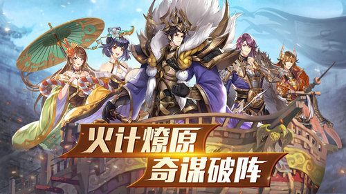 胡莱三国3手游下载正版