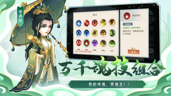 诗魂手游