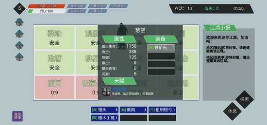迷你江湖游戏