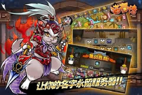 喵将传单机版