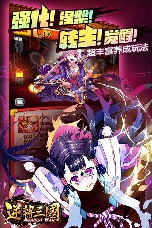 逆转三国