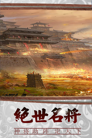 三国传说安卓手机版