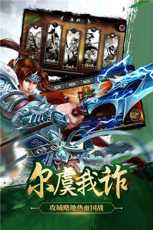 谋三国游戏