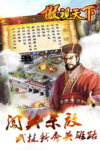 傲视天下安卓正版