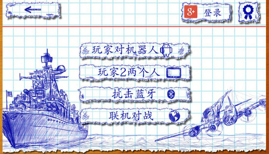 海战游戏手机版