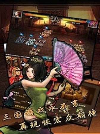 风云三国志