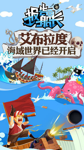 报告船长手游