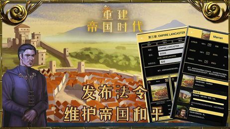 重建帝国时代