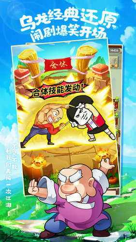 乌龙院之活宝传奇游戏