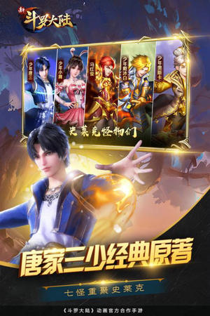 新斗罗大陆官网版