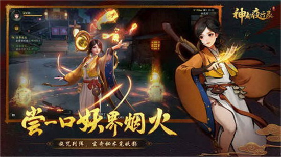 神都夜行录安卓版