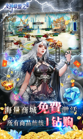 女神联盟2