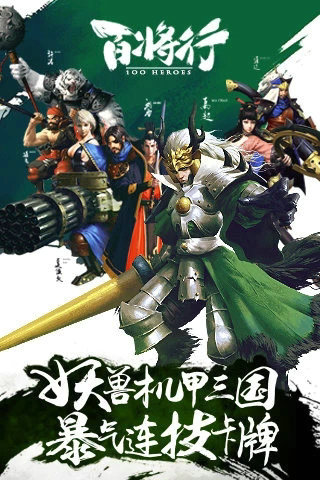 百将行单机版