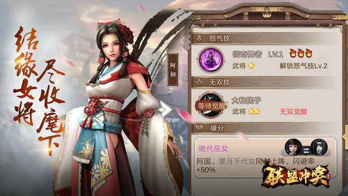 联盟冲突手游