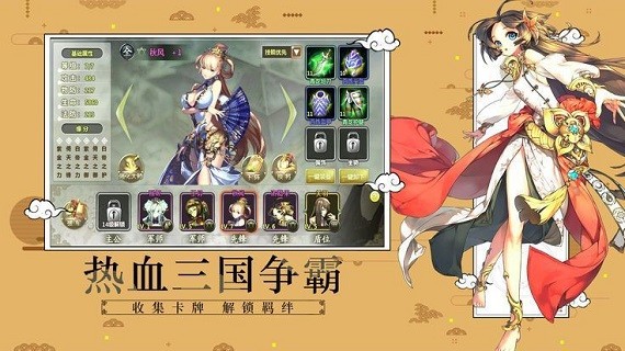 恋姬x三国
