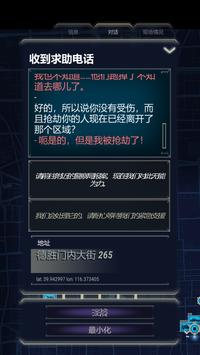 911接线员手游破解版