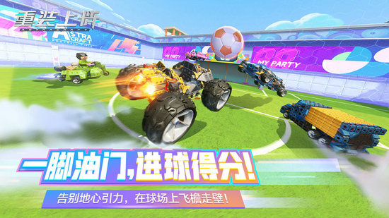 重装上阵官方正版