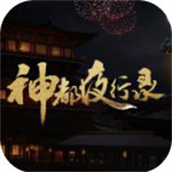 神都夜行录安卓版