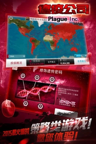 瘟疫破解版公司中文无限钻石版