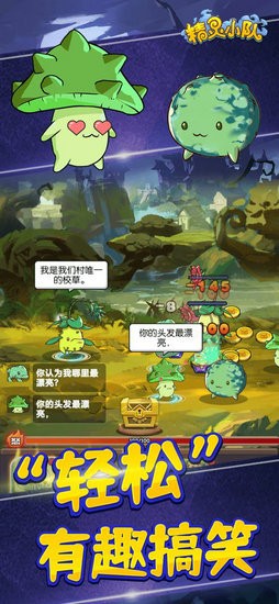 精灵小队无限金币钻石版