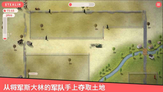 斯大林游戏