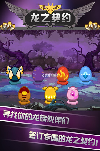 龙之契约安卓版
