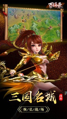 百将录手机最新版