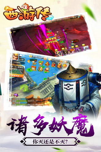 西游传手游最新版