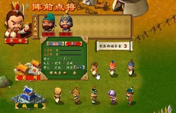 盗版三国志