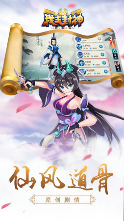 我主封神游戏免费版